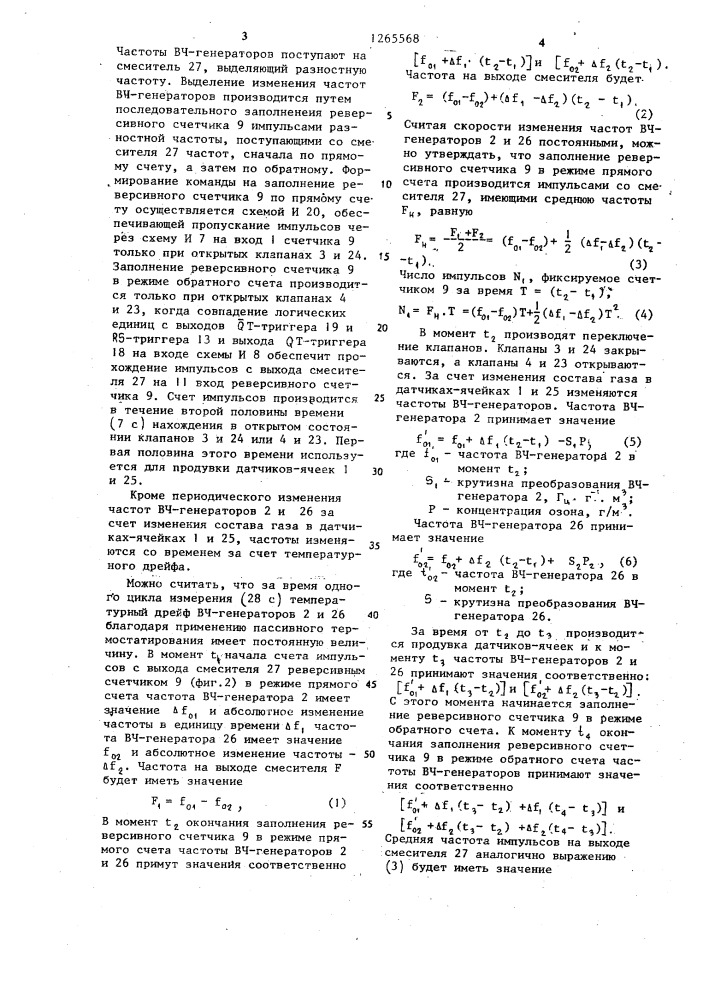 Устройство для измерения концентрации озона в воздухе- кислороде (патент 1265568)