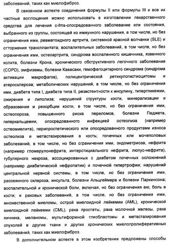 Соединения, модулирующие активность c-fms и/или c-kit, и их применения (патент 2452738)