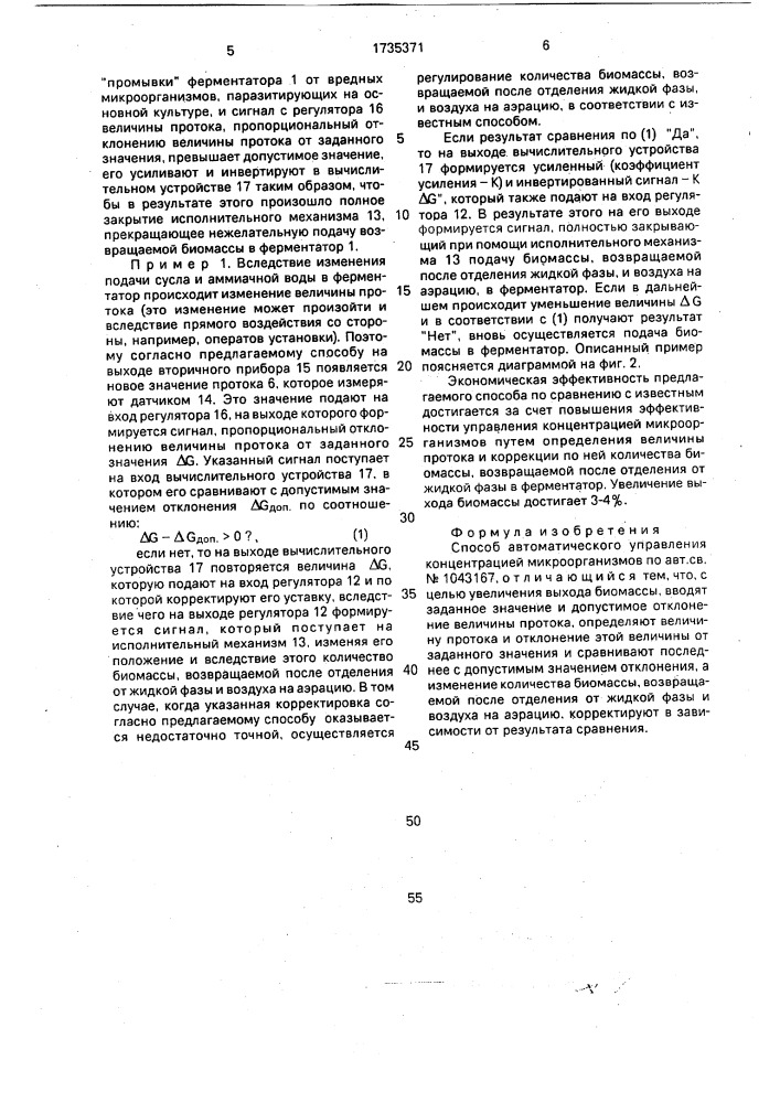 Способ автоматического управления концентрацией микроорганизмов (патент 1735371)