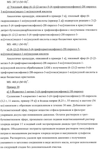 Производные пиразолилиндолила в качестве активаторов ppar (патент 2375357)