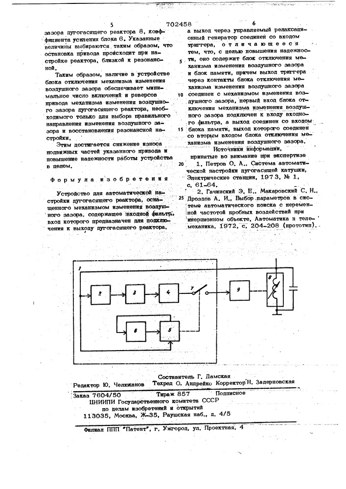 Устройство для автоматической настройки дугогасящего реактора (патент 702458)