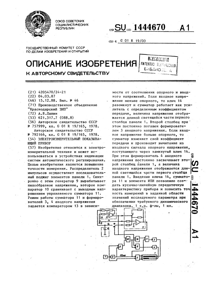 Электроизмерительный показывающий прибор (патент 1444670)