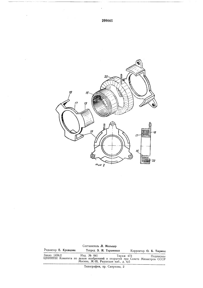 Стартер для запуска двигателей внутреннего сгорания (патент 299665)