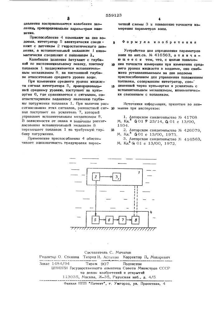 Устройство для определения параметров волн (патент 559123)