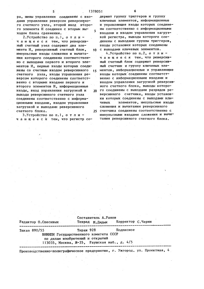 Устройство восстановления информации (патент 1378051)