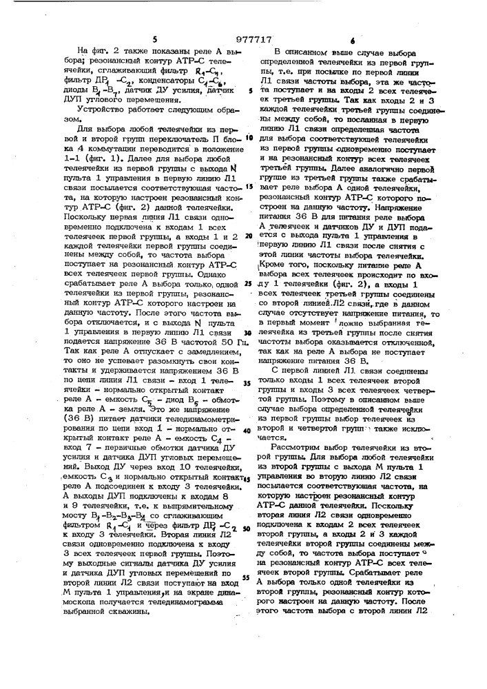 Устройство телединамометрирования глубиннонасосных скважин (патент 977717)