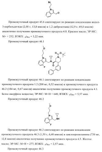 Органические соединения (патент 2411239)