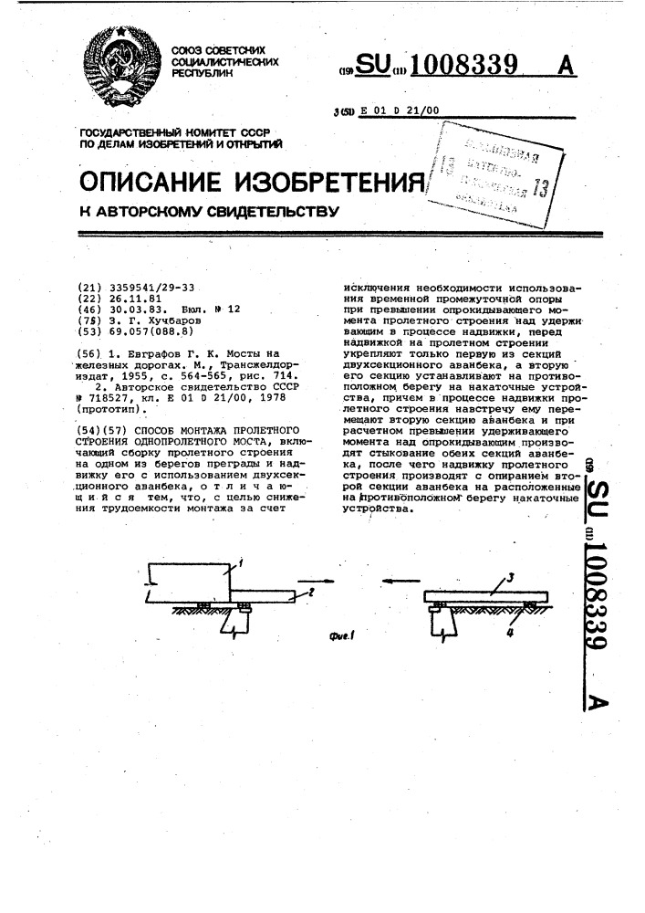 Способ монтажа пролетного строения однопролетного моста (патент 1008339)