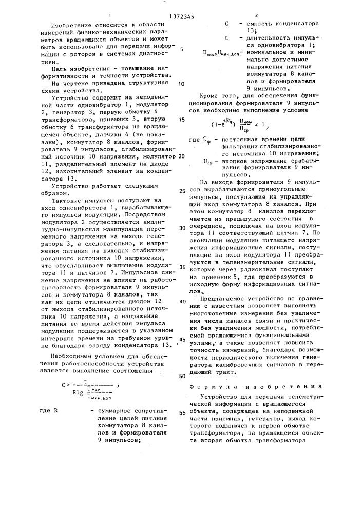 Устройство для передачи телеметрической информации с вращающегося объекта (патент 1372345)