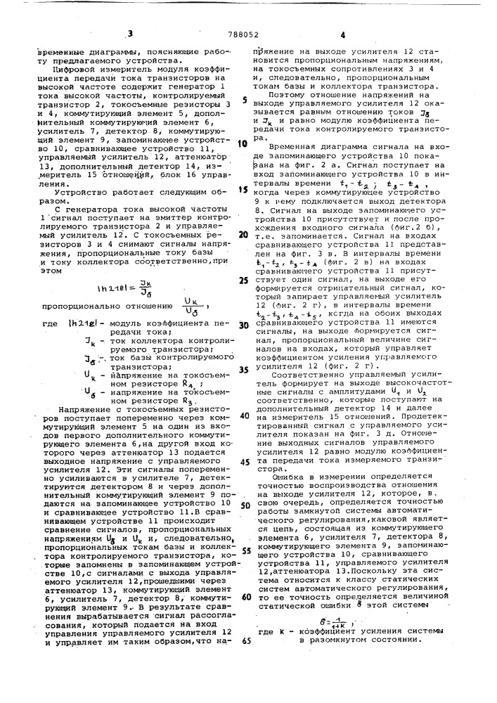 Цифровой измеритель модуля коэффициента передачи тока транзисторов на высокой частоте (патент 788052)