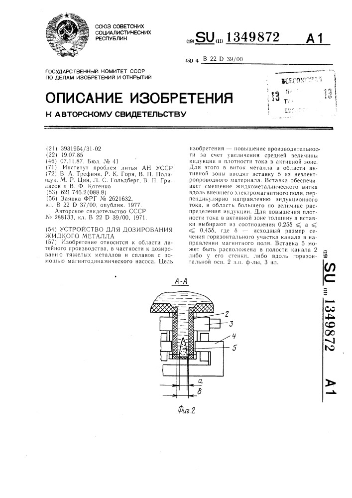 Устройство для дозирования жидкого металла (патент 1349872)