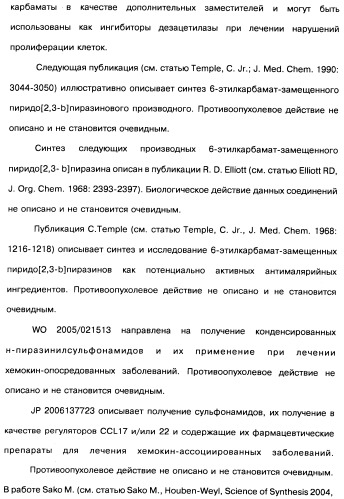 Пиридопиразиновые производные, фармацевтическая композиция и набор на их основе, вышеназванные производные и фармацевтическая композиция в качестве лекарственного средства и средства способа лечения заболеваний и их профилактики (патент 2495038)