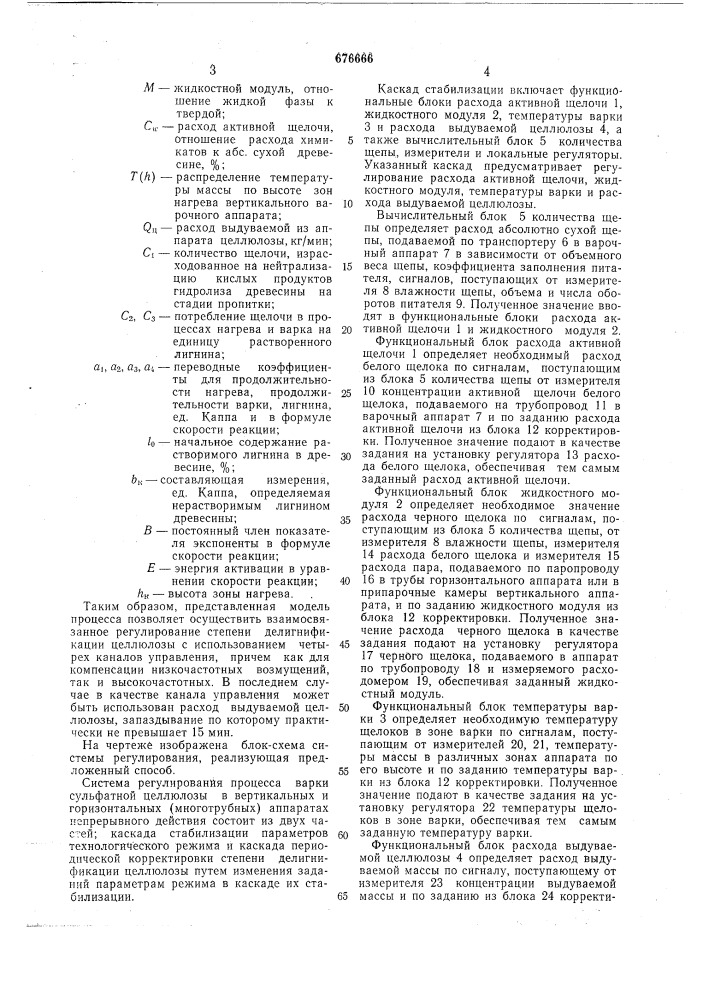 Способ автоматического регулирования степени делигнификации сульфатной целлюлозы (патент 676666)