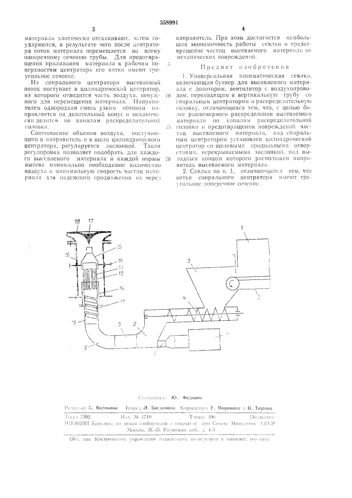 Универсальная пневматическая сеялка (патент 358991)