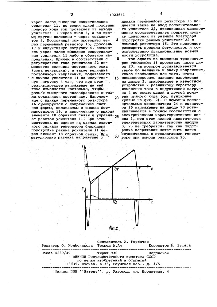 Генератор пилообразного тока (патент 1023641)