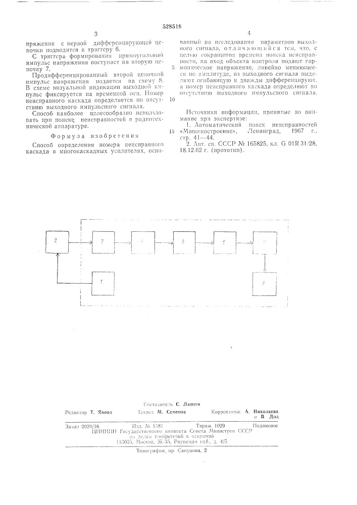 Способ определения номера неисправного каскада в многокаскадных усилителях (патент 528518)