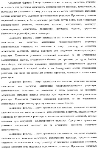 Конденсированные гетероциклические сукцинимидные соединения и их аналоги как модуляторы функций рецептора гормонов ядра (патент 2330038)