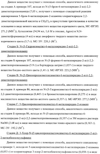 Алкилированные производные пиридина в качестве ингибиторов 11-бета при диабете (патент 2383533)