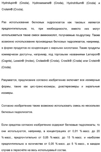 Косметические средства, содержащие феромоны (патент 2481821)