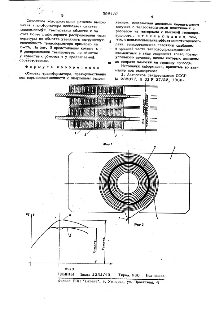 Обмотка трансформатора (патент 598137)