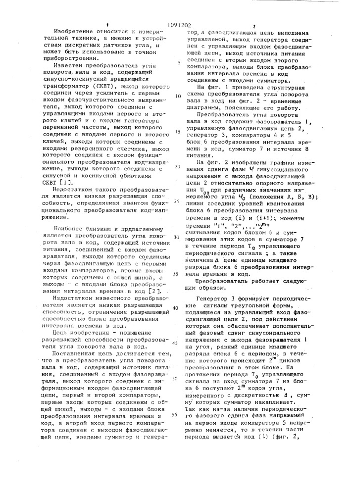 Преобразователь угла поворота вала в код (патент 1091202)