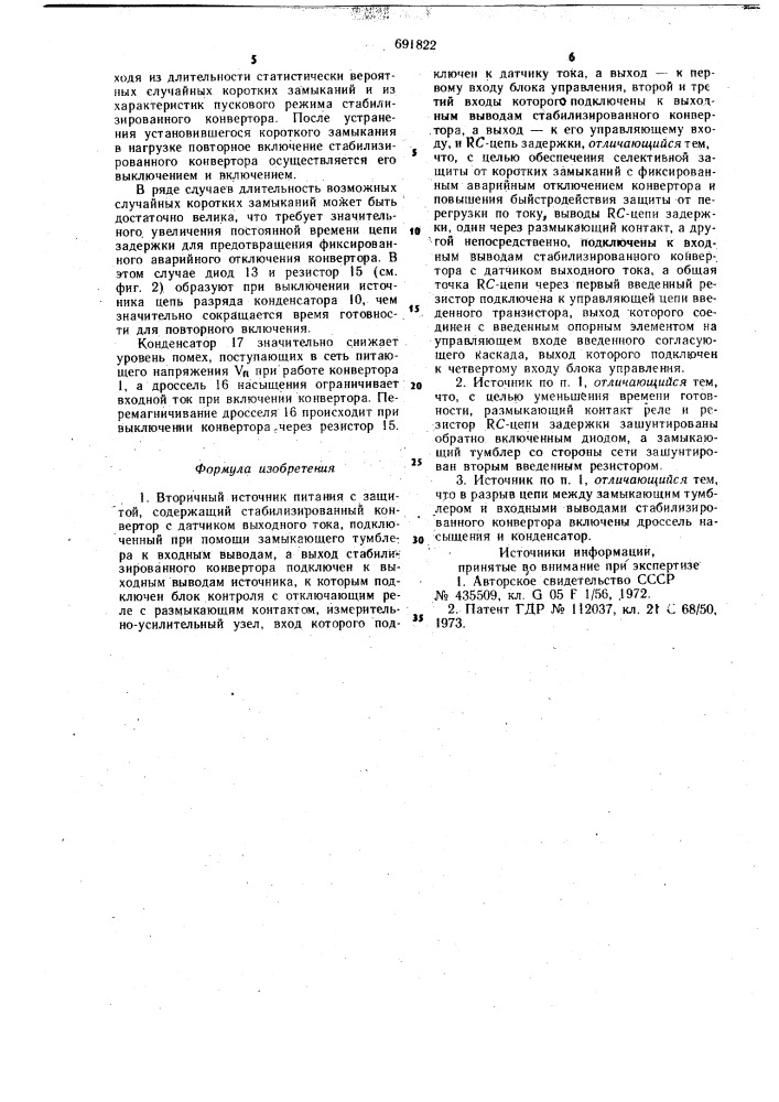 Вторичный источник питания с защитой (патент 691822)