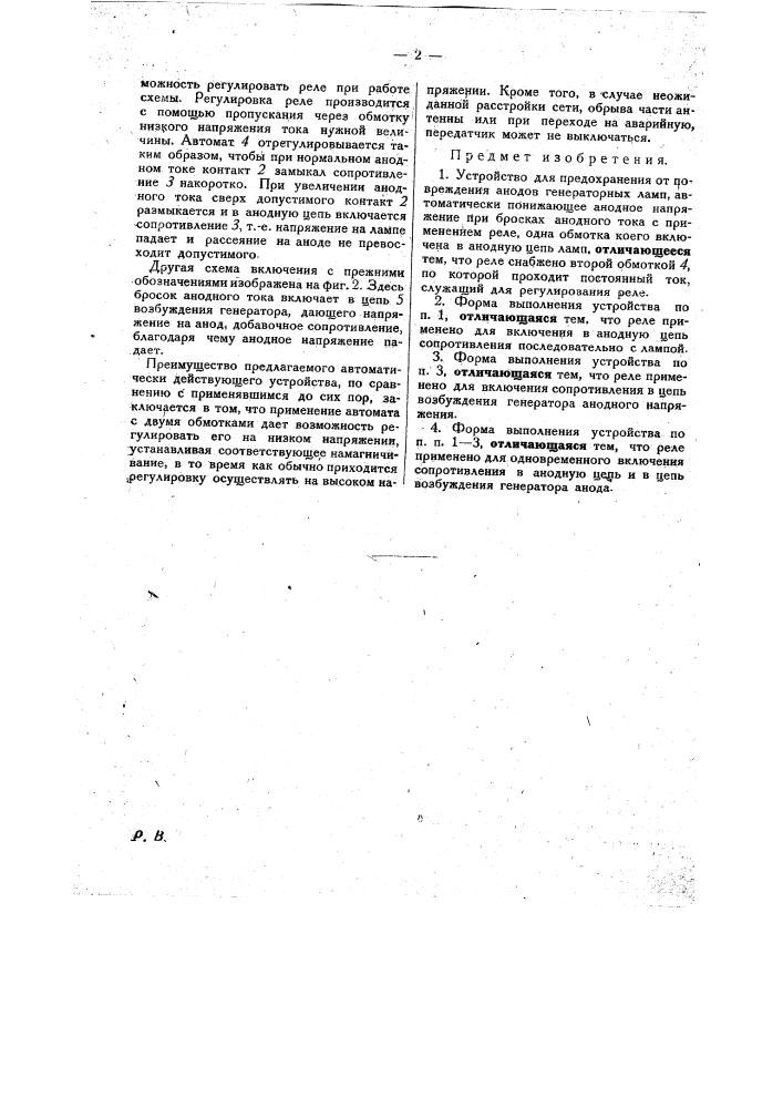 Устройство для предохранения от повреждения анода генераторных ламп (патент 28540)