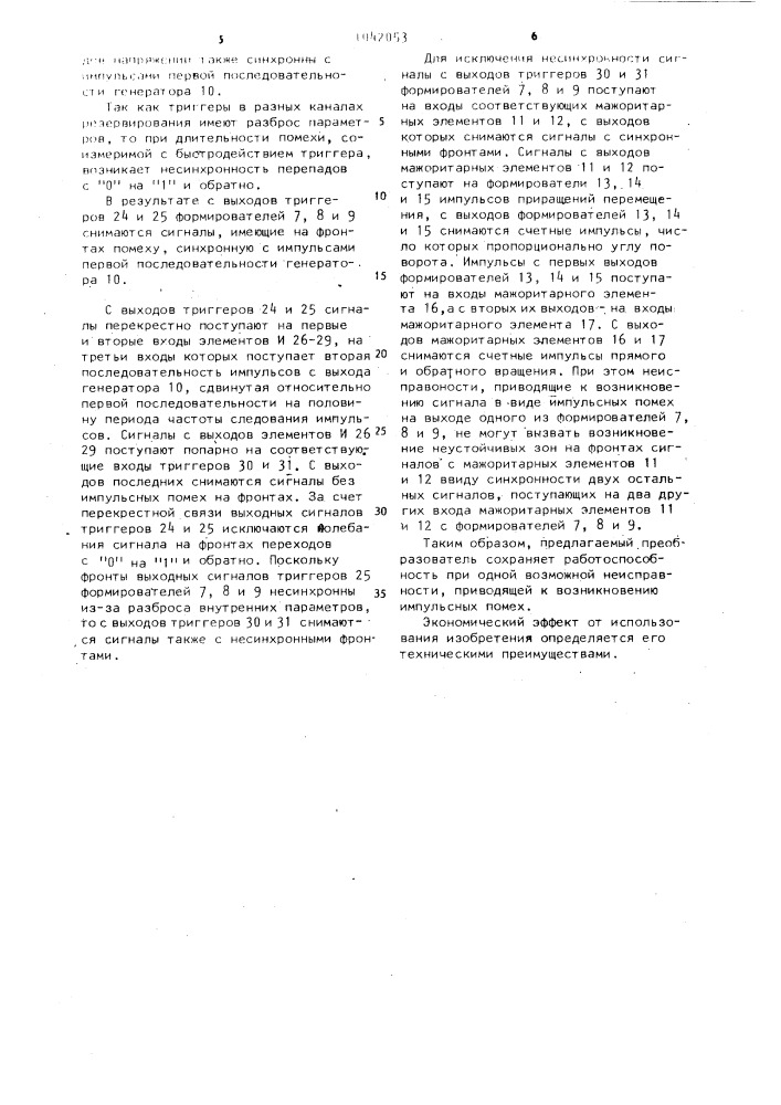 Резервированный накапливающий преобразователь угла поворота вала в код (патент 1042053)