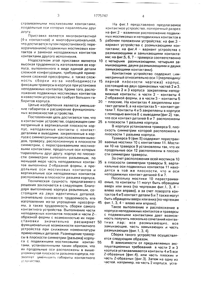 Контактное устройство электромагнитного коммутационного аппарата (патент 1775747)