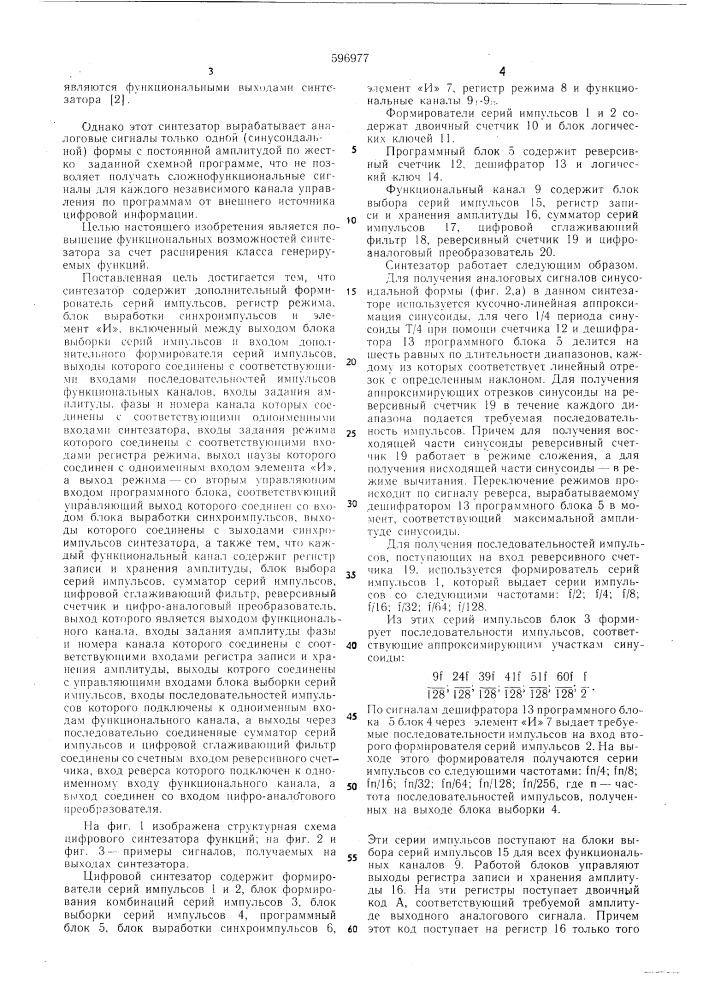 Цифровой синтезатор функций (патент 596977)