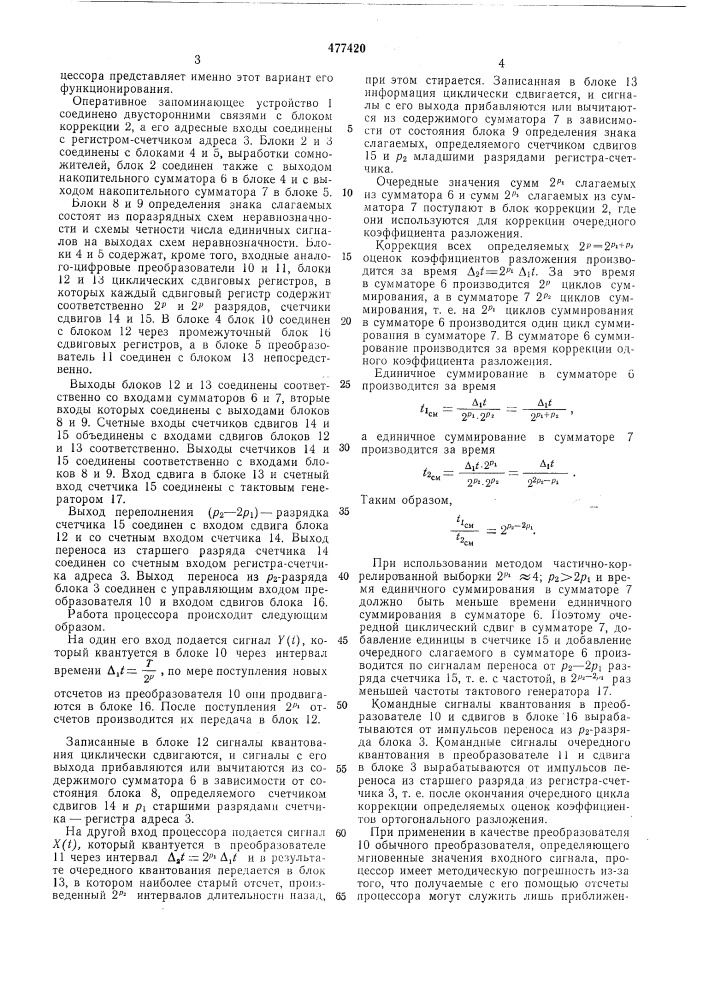 Процессор для оперативного корреляционно-спектрального анализа (патент 477420)