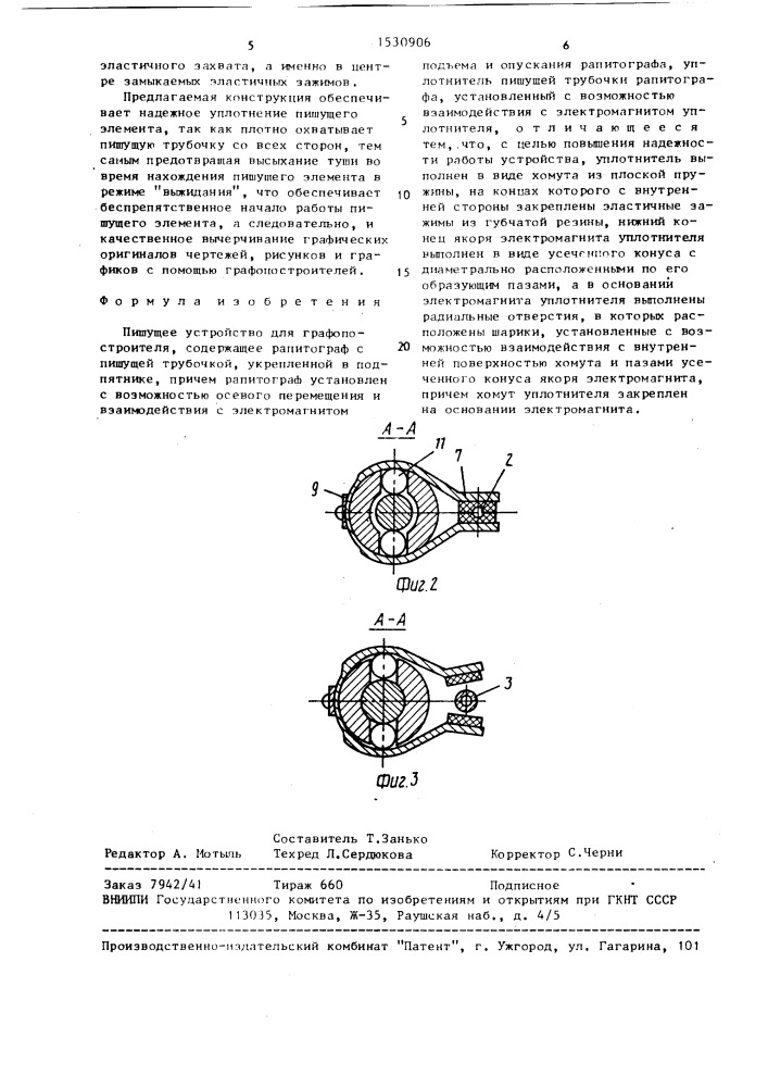 Напиши на устройство