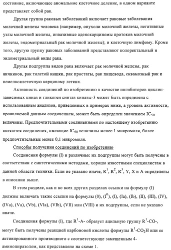 3,4-замещенные 1h-пиразольные соединения и их применение в качестве циклин-зависимых киназ (cdk) и модуляторов гликоген синтаз киназы-3 (gsk-3) (патент 2408585)