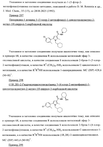 Новые обратные агонисты рецептора св1 (патент 2339618)