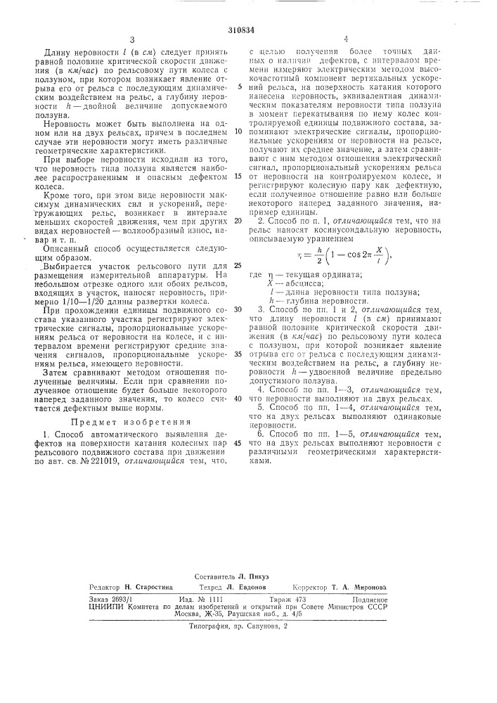 Способ автоматического выявления дефектовбчбяиотен (патент 310834)