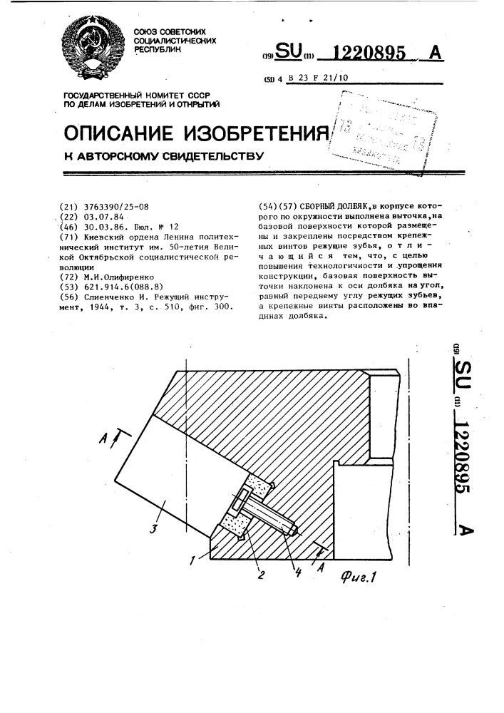 Сборный долбяк (патент 1220895)