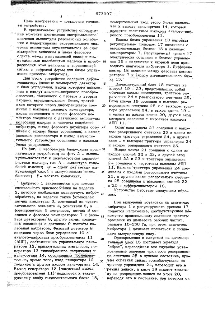 Устройство для снижения остаточных сварочных напряжений (патент 673997)