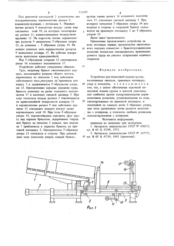 Устройство для поштучной подачи грузов (патент 732183)