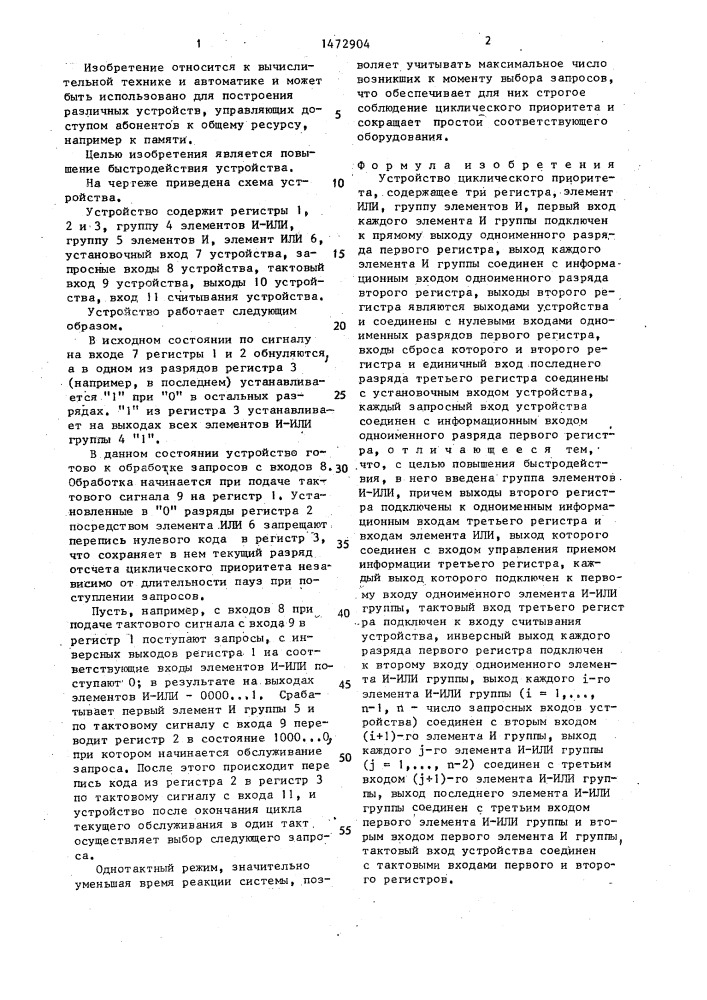 Устройство циклического приоритета (патент 1472904)