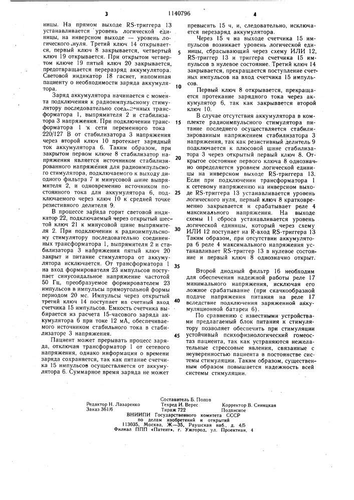 Блок питания к стимулятору (патент 1140796)