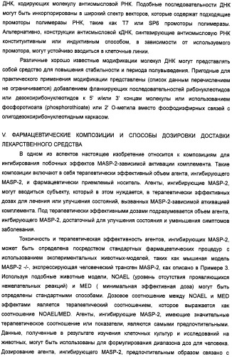 Способ лечения заболеваний, связанных с masp-2-зависимой активацией комплемента (варианты) (патент 2484097)