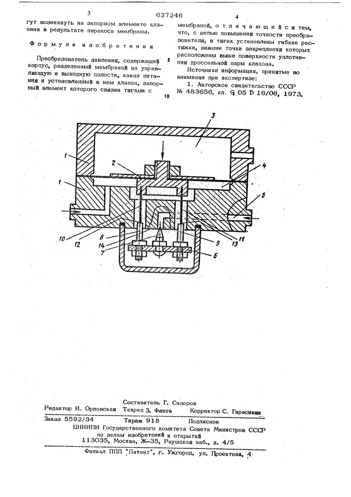Преобразователь давления (патент 627246)