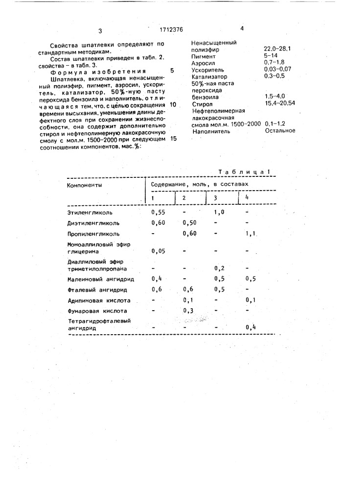 Шпатлевка (патент 1712376)