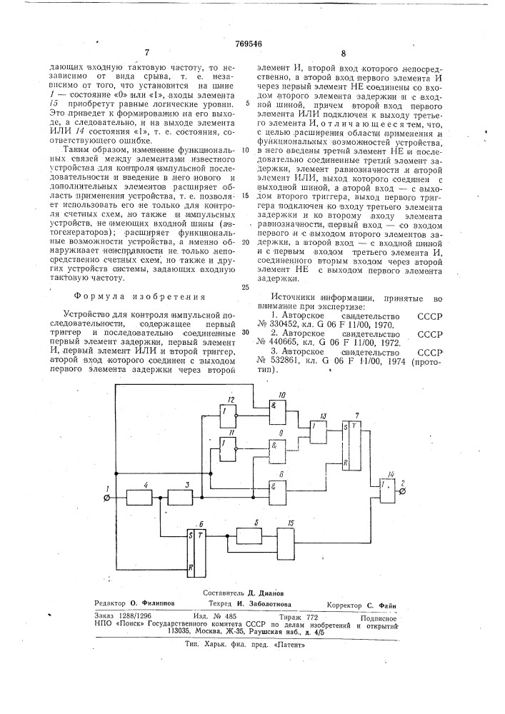 Устройство для контроля импульсной последовательности (патент 769546)