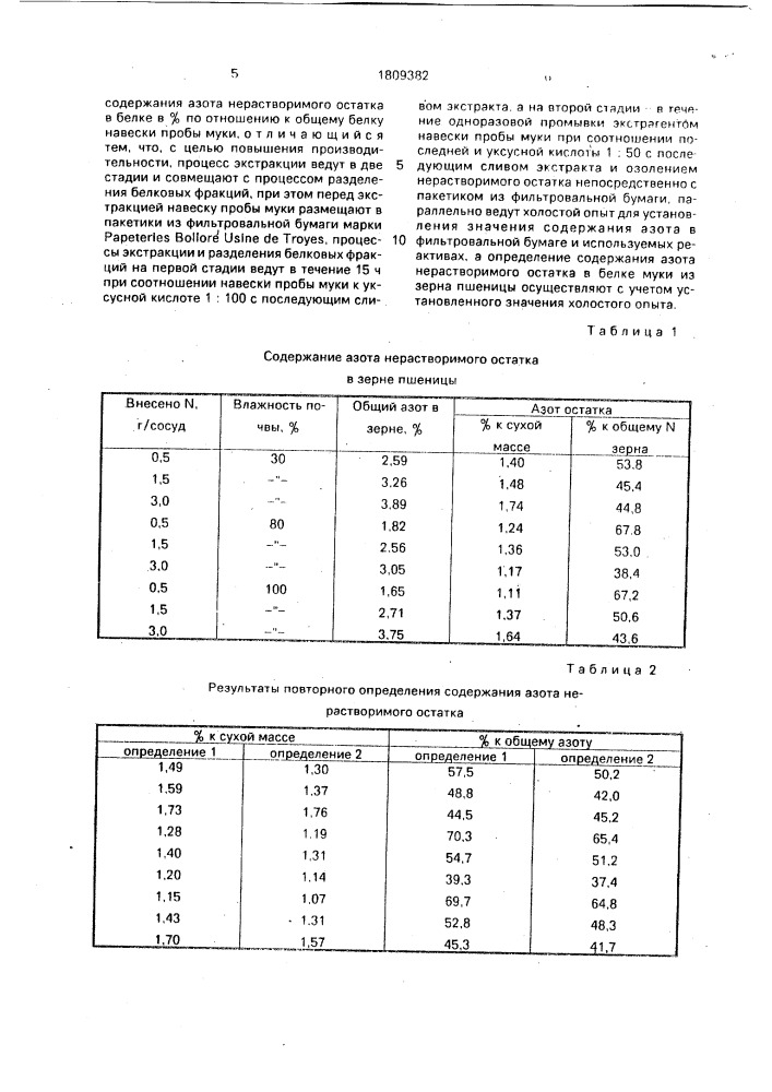 Способ определения содержания азота нерастворимого остатка в белке муки из зерна пшеницы (патент 1809382)