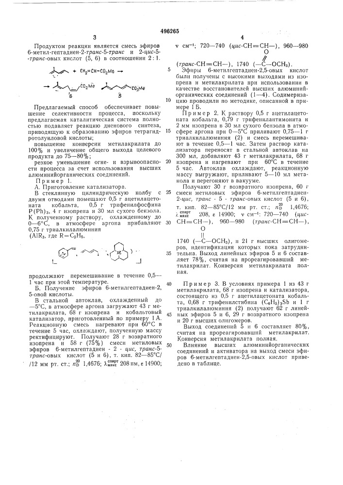 Способ получения смеси эфиров 6-метилгепта2,5-диеновой кислоты (патент 496265)