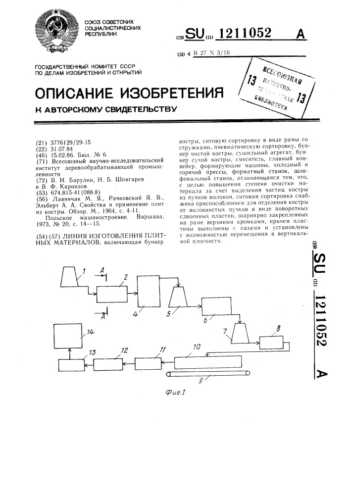 Линия изготовления плитных материалов (патент 1211052)