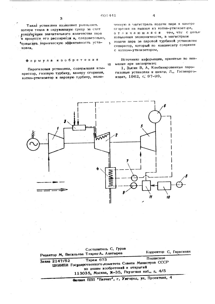 Парогазовая установка (патент 601441)