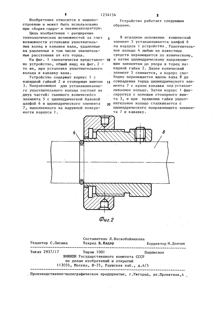 Устройство для установки уплотнительных колец в канавки вала (патент 1234154)