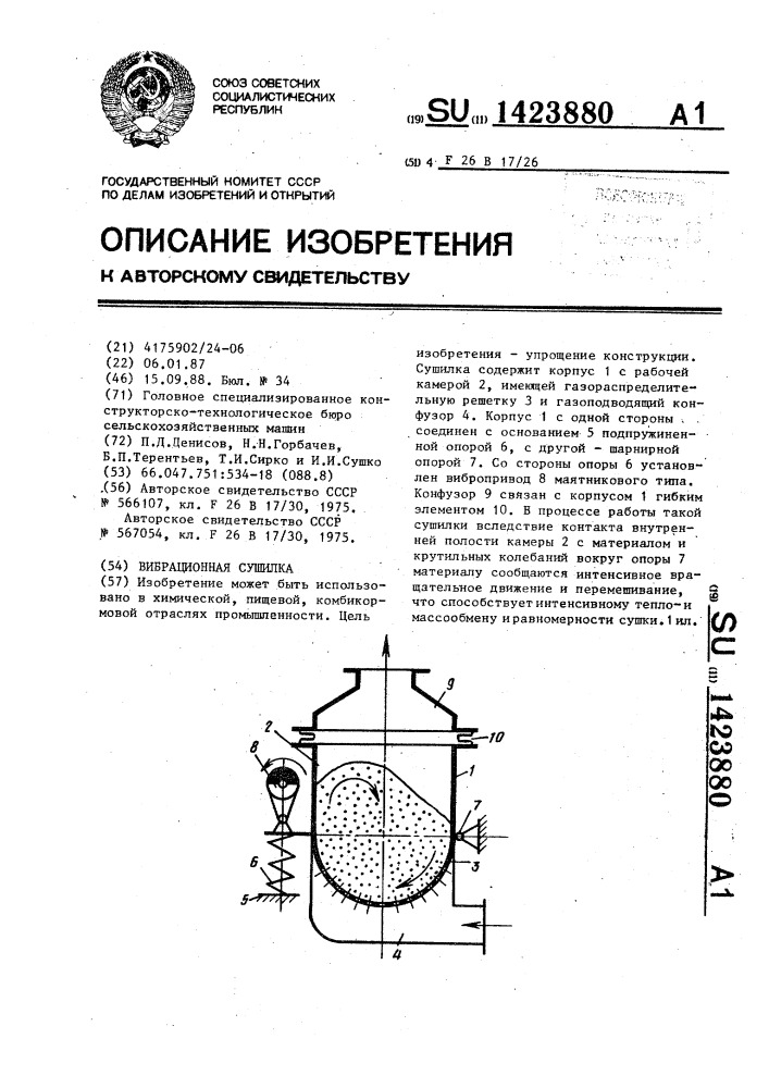 Вибрационная сушилка (патент 1423880)